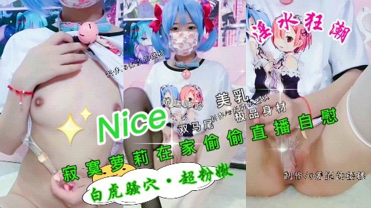 萝莉美女自慰萝莉.封面