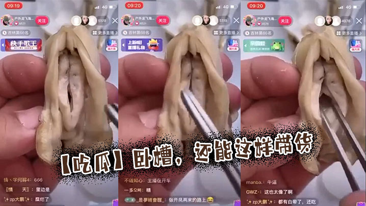 吃瓜卧槽还能这样带货.封面