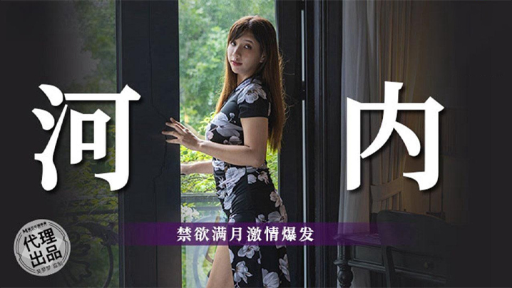 吴梦梦美式蜜月旅行_越南河内_禁欲满月激情高潮爆发封面