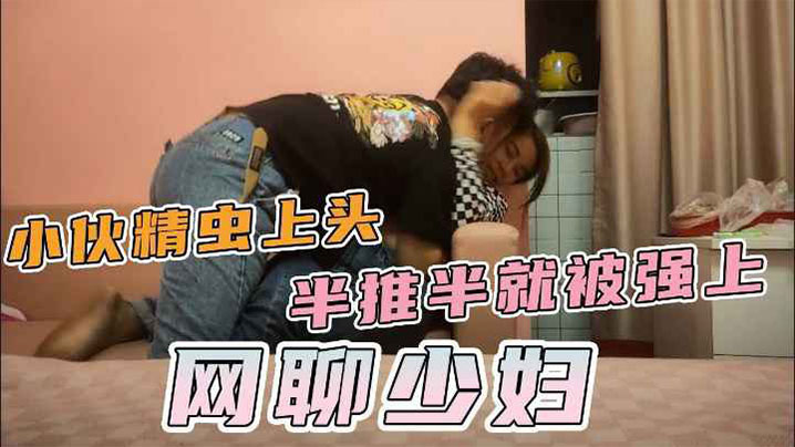 陌陌网聊少妇网聊老公跑车的少妇半推半就扒裤子扣穴吃药操猛怼搞完骚女自慰封面