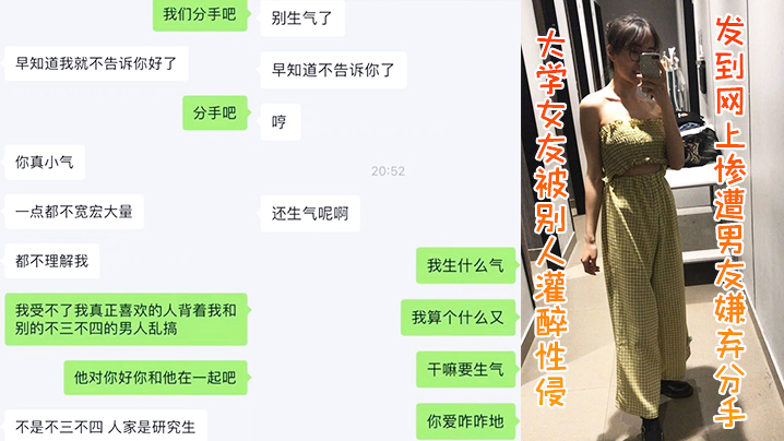 大学女友被别人灌醉性侵发到网上惨遭男友嫌弃分手.封面