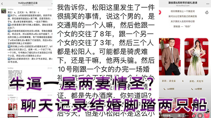 牛逼一屋两妻情圣聊天记录结婚脚踏两只船.封面