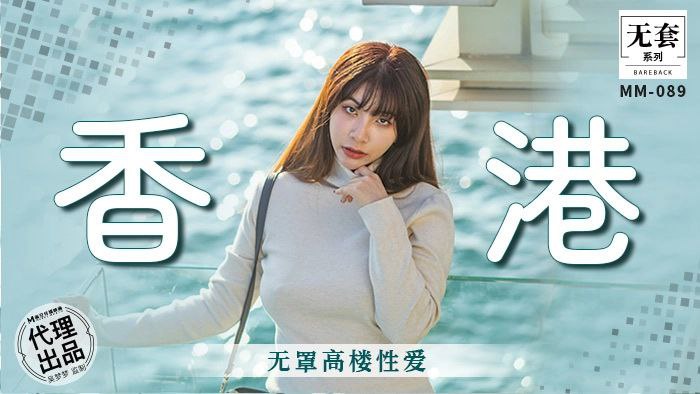 吴梦梦香港无罩高楼性爱封面
