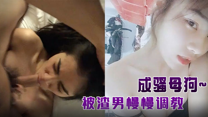 单纯苗条身材小姐姐被渣男慢慢调教成骚母狗各种啪啪干.完B洞干屁眼封面
