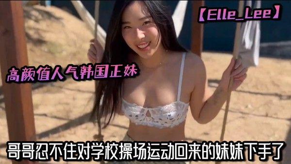 高.颜值人气韩国正妹封面