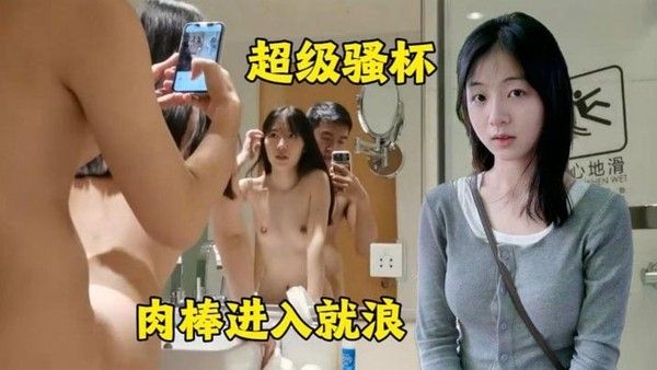 超级烧.杯肉棒插入就浪封面