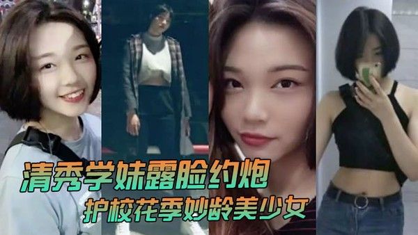 清秀学妹露脸约炮护校花季妙龄美少女班级成绩优秀人乖巧聊了3个月被大神.拿下无套内射全程超带感封面