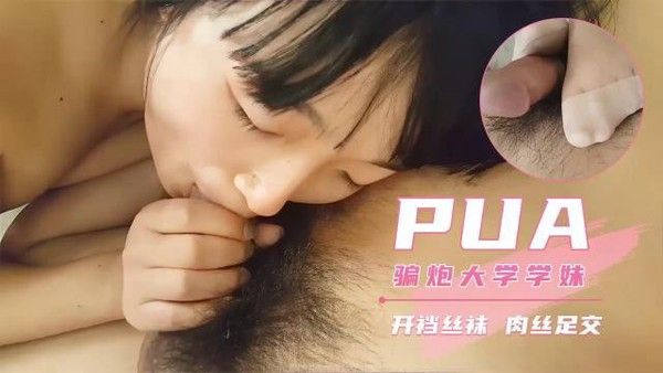 萝莉诱惑极品大学.嫩妹穿上开档丝袜来了一招肉丝足交萝莉混剪封面