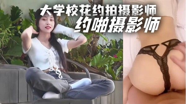 大学校.花约拍摄影师约啪摄影师封面