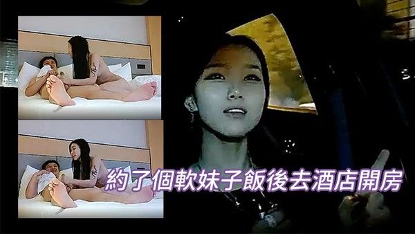 約了個軟妹子飯後去酒店 開房封面