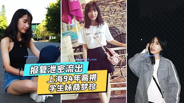 泄密流出上海94年高 挑学生妹桑梦珍啪啪视频被前男友报复流出封面