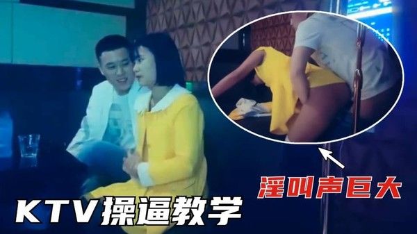 KTV撩妹全网最美的学生妹没有男朋 友太骚了淫叫声巨大详情介绍封面