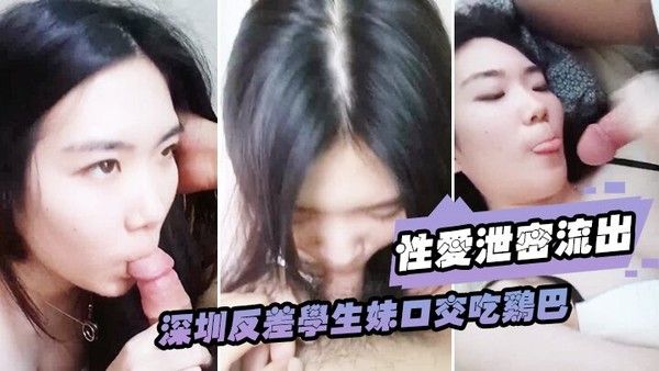 性爱泄密流出浙江反 差学生妹口交吃鸡巴表情太销魂_后入顶操骑乘鸡巴上把我一顿操封面
