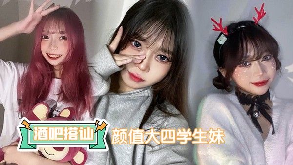 在酒吧时搭讪了个颜值大四学生妹床上活儿 真不错封面