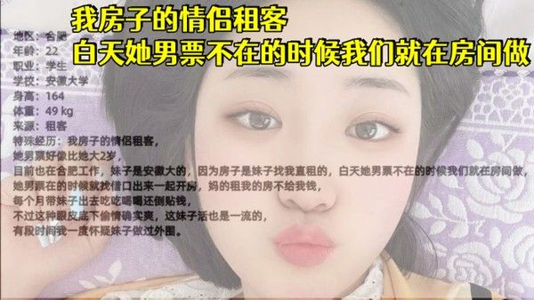 安徽大学生妹我房子的情侣 租客白天她男票不在的时候我们就在房间做封面