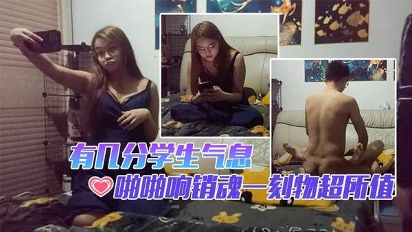 有几分学生气息青涩圆润美臀插得啪啪响销魂一刻物 超所值封面