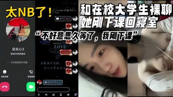 女大学生视频裸聊真实和在校甜美清纯大学生裸聊她刚下课 回寝室封面