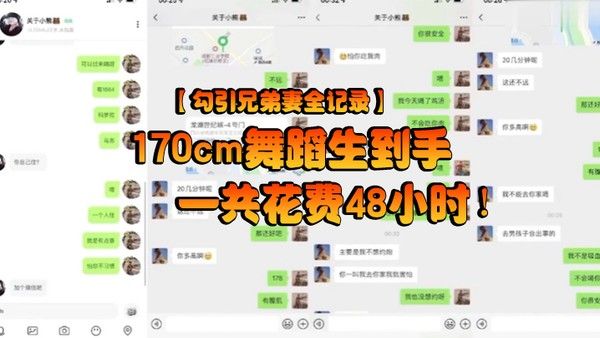 勾引兄弟妻全记录17 0cm舞蹈生到手一共花费48小时封面