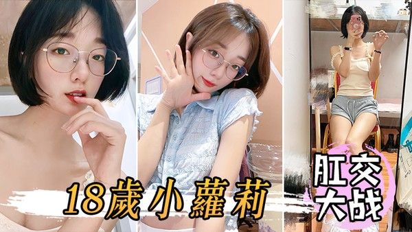肛交大战18岁小萝莉这么粉嫩阴穴不忍心搞搞搞她的后菊花爽得那叫一个疼封面
