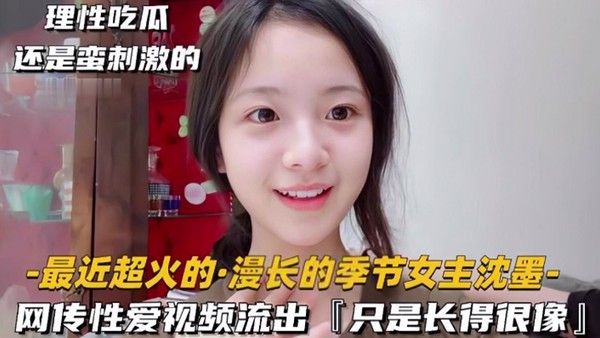 极品清纯美人_倾城颜值_超像慢长的季节女主沈墨被艹得哇哇大叫封面