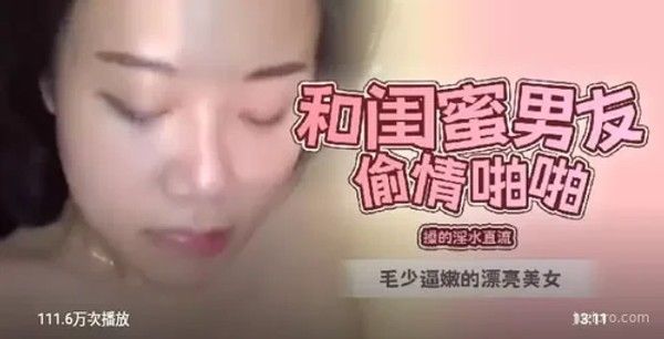女性与朋友男友亲密互动分析封面