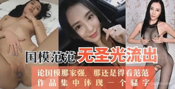 国模范范摄影作品欣赏封面