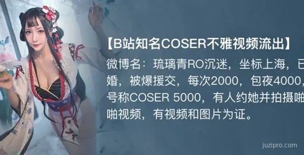 琉璃青RO涉纠纷事件引热议封面