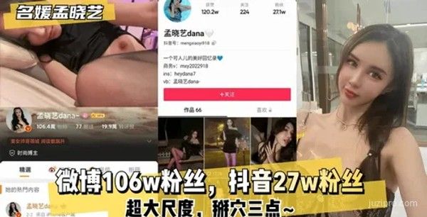 名媛孟晓艺微博粉丝超百万，抖音粉丝27万封面