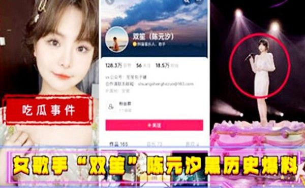 热门黑料-吃瓜事件女歌手“双笙”(陈元汐)黑历史爆料封面