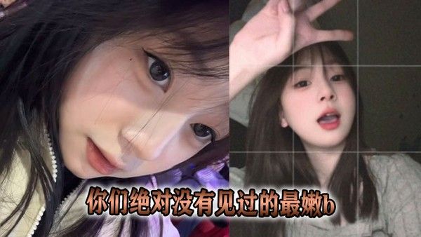 你们绝对没有见过的最嫩b封面