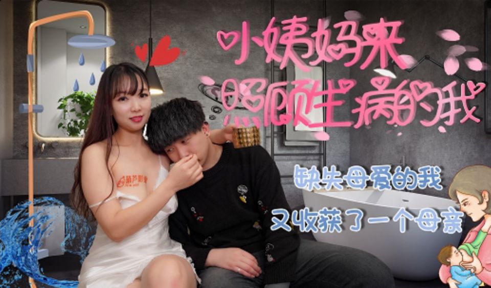 缺失的母爱又收获了一个母亲...！}封面