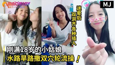 真实迷奸！迷晕一个刚满18岁的小姑娘水路旱路撒双穴轮流操的!}封面