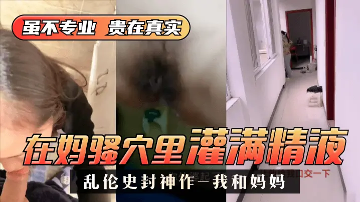 【震撼】家庭禁忌❤️母子之爱真实故事封面