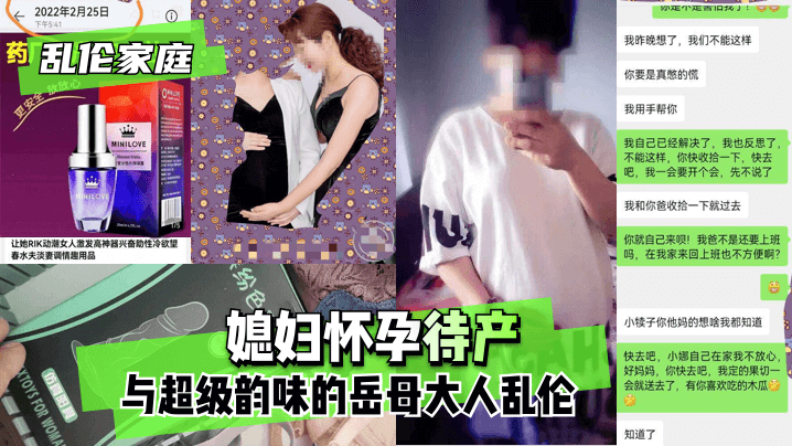 【乱伦家庭】媳妇怀孕待产，与超级韵味的岳母大人乱伦。!封面