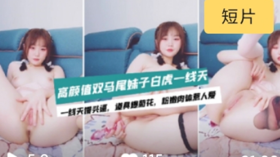 〔主播精选〕双马尾极品一线天的清纯萝莉初下海#萝莉#母狗封面