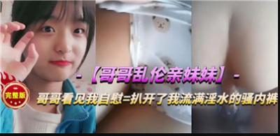 乱伦亲妹妹扒开妹妹骚穴.封面