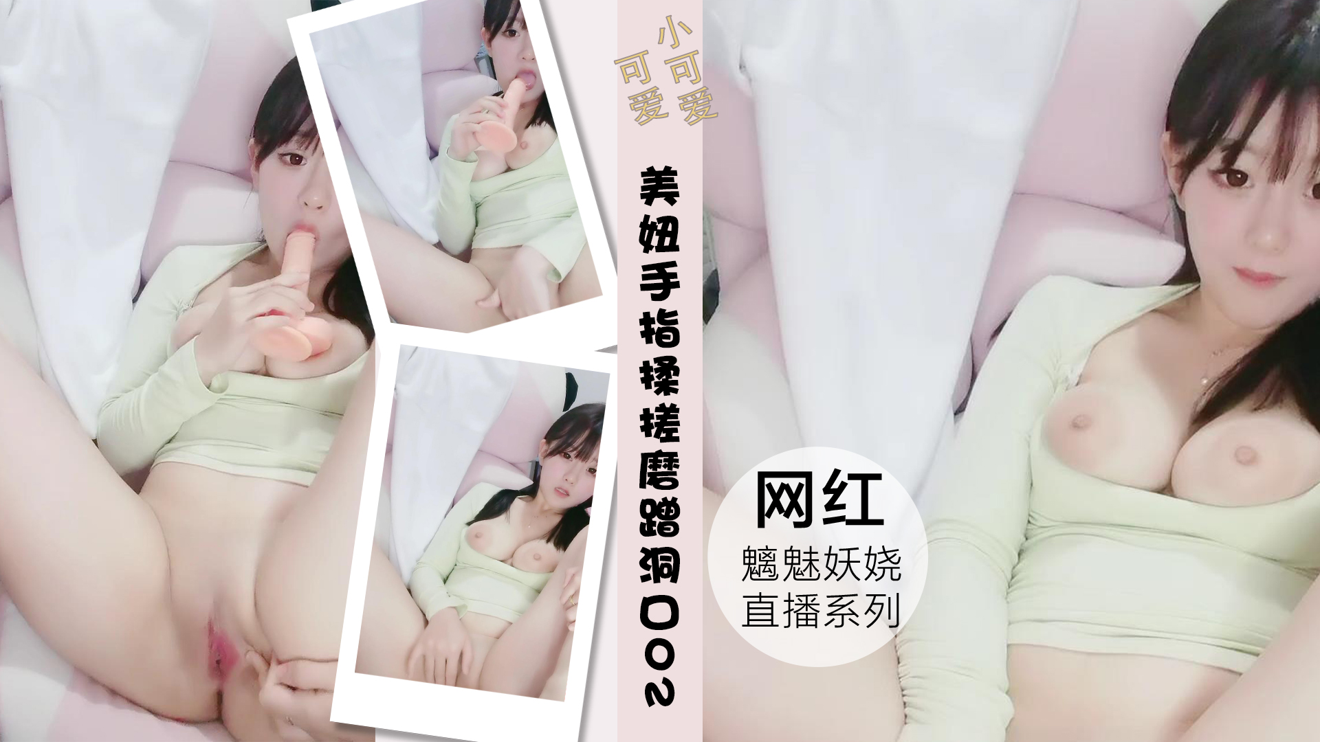清纯美妞一线天粉穴手指揉搓磨蹭洞口02封面