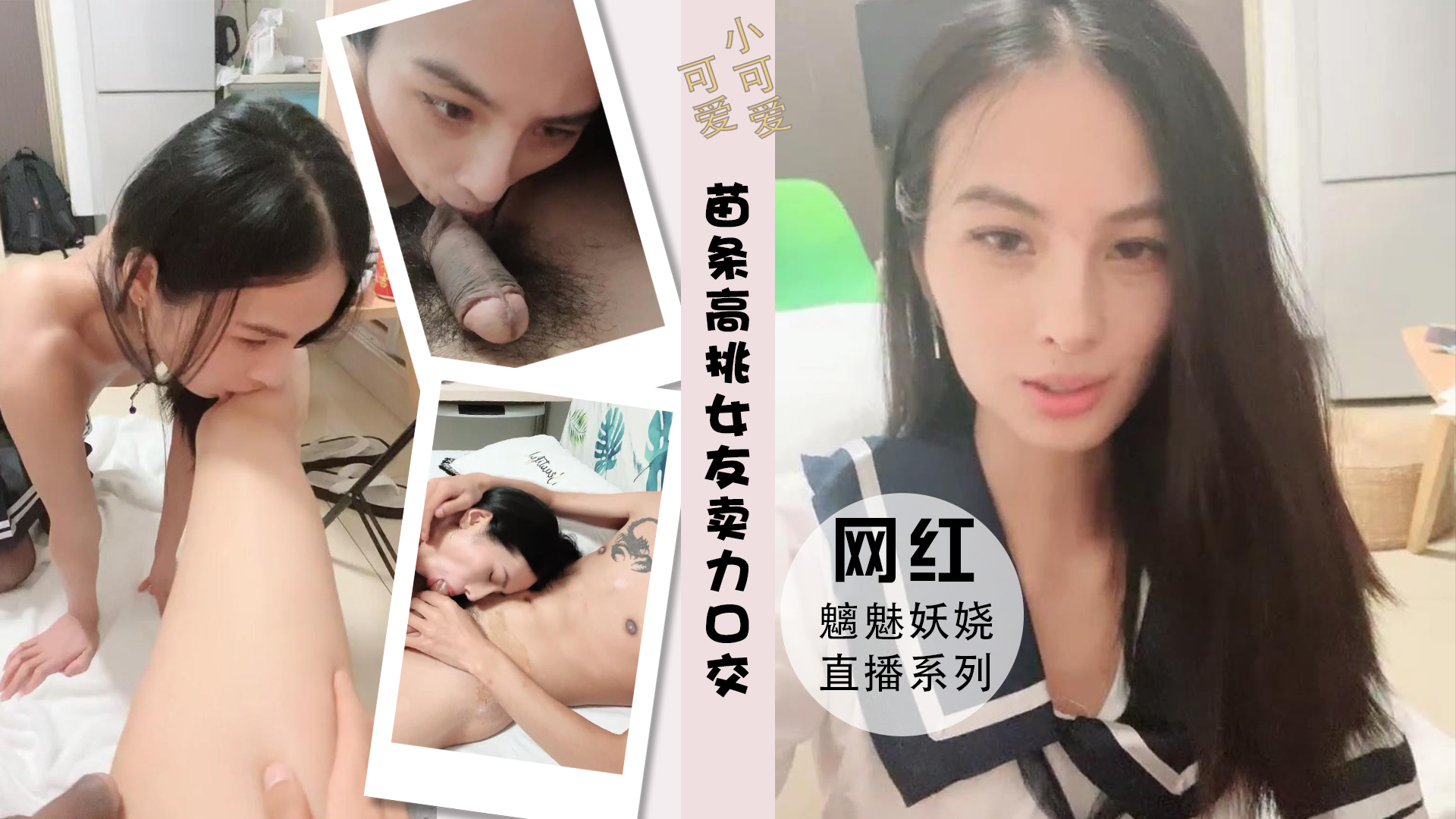 全程露脸第一视角苗条高挑女友卖力口交含大屌十分卖力封面