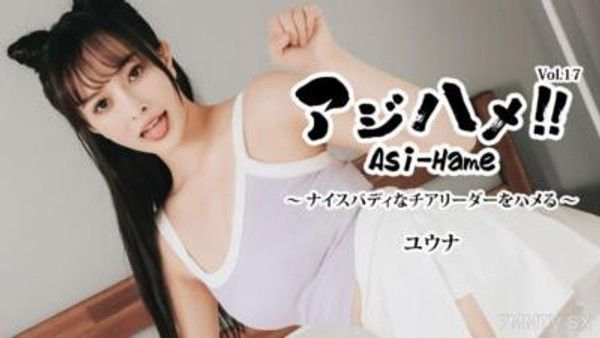 HEYZO-3644 亞洲臉！Vol.17 ～幹翻身材火辣的啦啦隊長！～ - 優菜封面