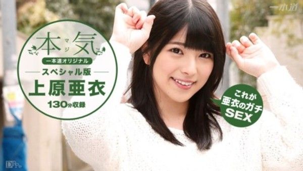 1pon 100616_399 上原亜衣封面