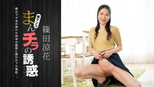120723_001 陰戶的誘惑～和活躍的媽媽朋友們～封面