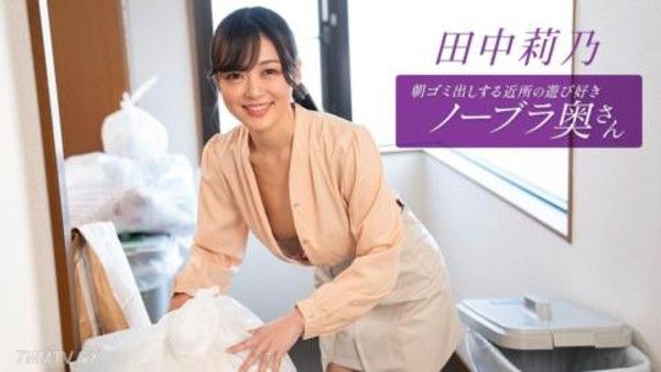 112725_001 朝ゴミ出しする近所の遊び好きノーブラ奥さん 青山茉悠封面