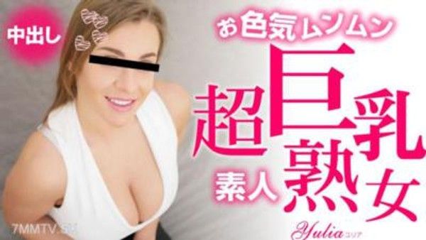 HEYZO-3514 優梨亞 【ゆりあ】 誘惑不已的超巨乳素人熟女 中出封面