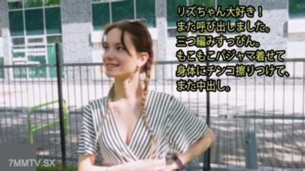HEYZO-3395 liz [rizu]我愛麗茲！我再次打電話。三個辮子。穿上睡衣，在您的身體上擦拭，然後再次射擊。封面