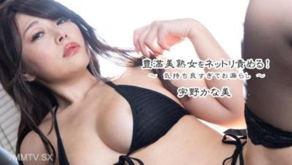 HEYZO-3605 豐滿美熟女被網絡女士折磨！ 〜快感過度導致失禁〜- 宇野佳美封面
