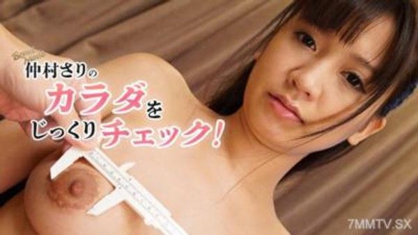 HEYZO-3563 仲村紗里的身體仔細檢查！- 仲村紗里封面