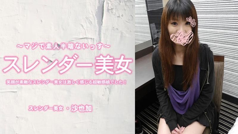HEYZO-3464 身材苗條,笑容燦爛,是個感受力極強的超敏感女OO！中出 - 沙耶香封面