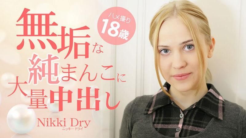 HEYZO-3465 無辜的小穴中大量中出 自拍性愛OO - Nikki Dry封面