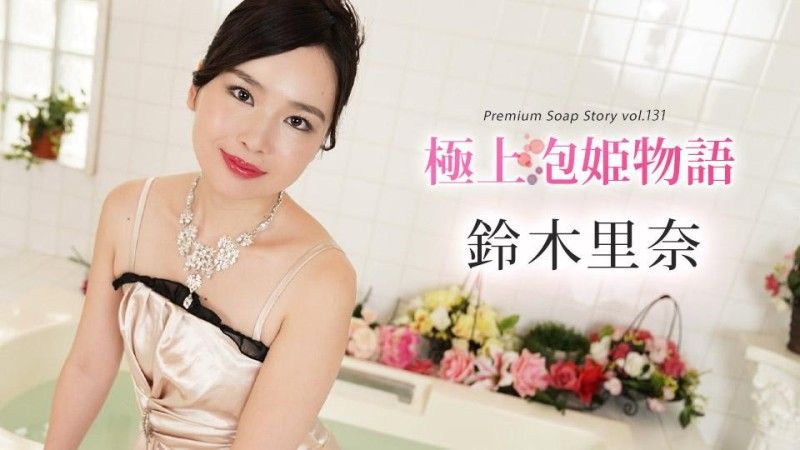 caribbeancom_102624_001 加勒比海com最佳泡泡公主故事Vol.131封面