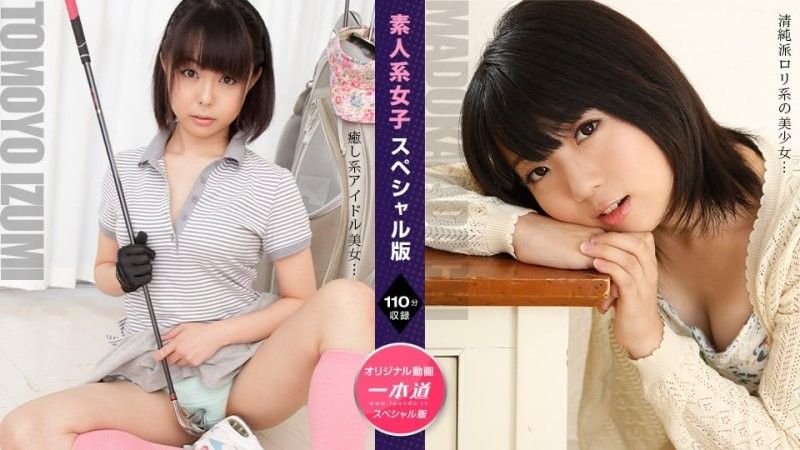 1poOOo_110724_001 素人OO特别版～安达圆 伊澄知世封面
